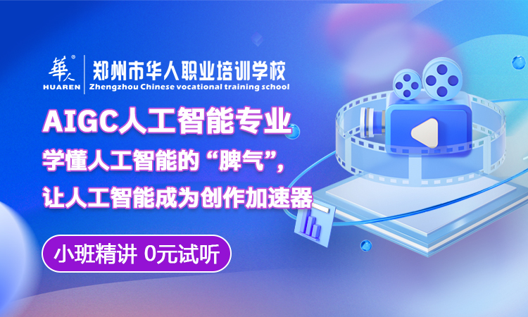 AIGC人工智能专业