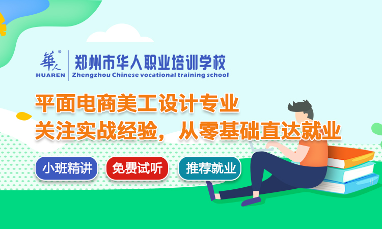 平面电商美工设计专业