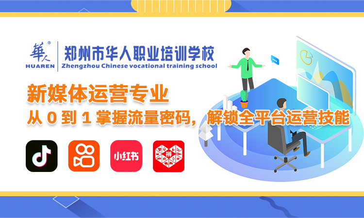 新媒体运营专业