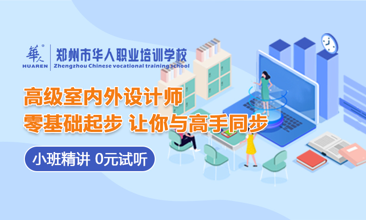 高级室内外设计专业