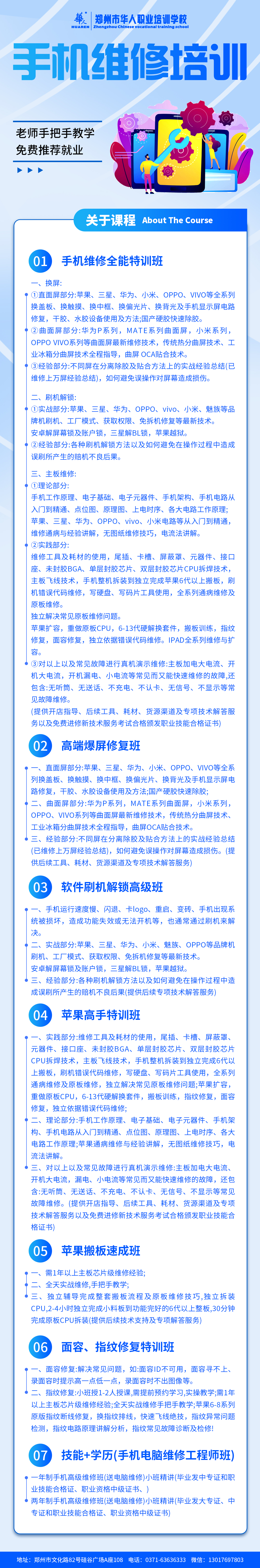 手机维修的课程.jpg